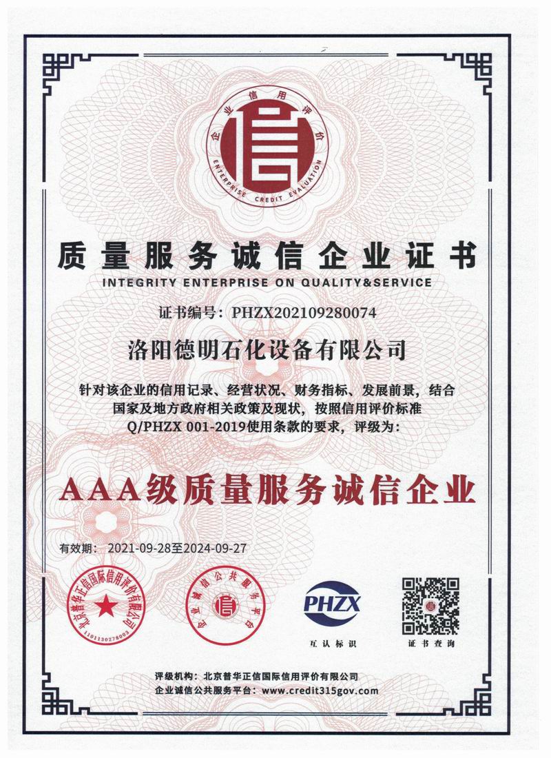 誠信企業(yè)證書(shū)